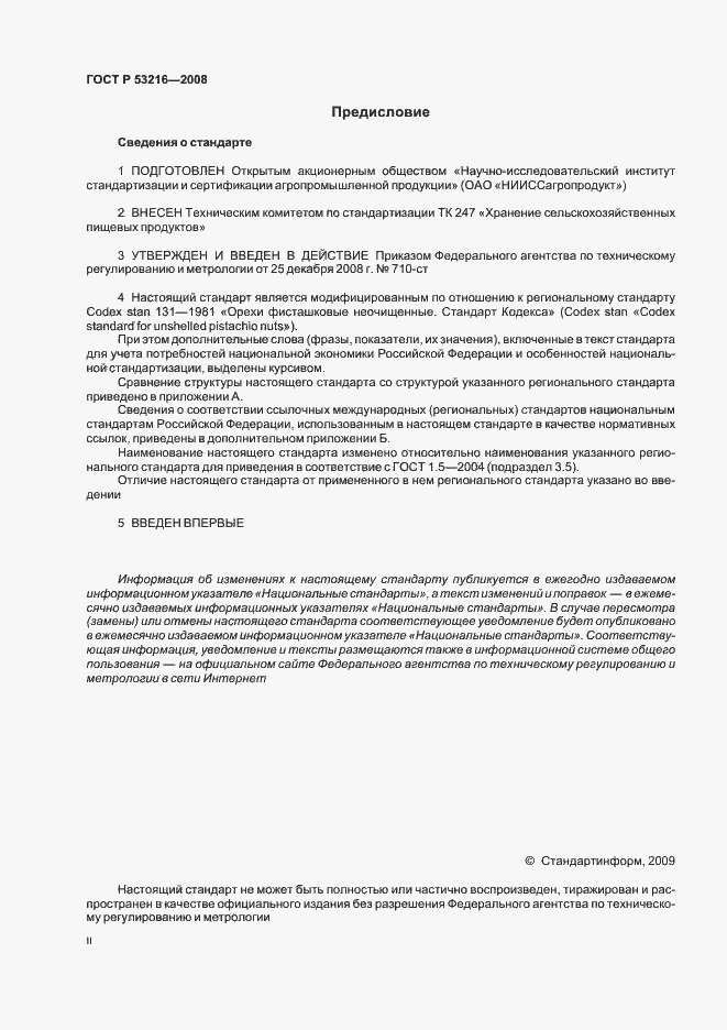 Страница 2 ГОСТ Р 53216-2008