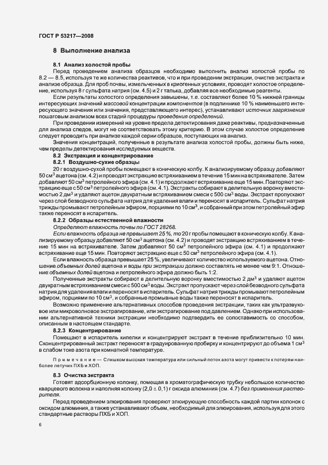 Страница 9 ГОСТ Р 53217-2008
