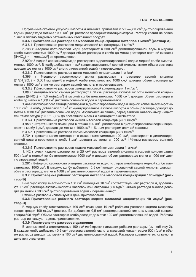 Страница 10 ГОСТ Р 53218-2008