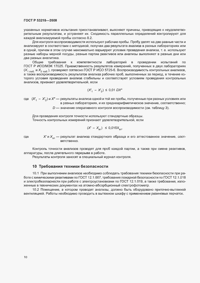 Страница 13 ГОСТ Р 53218-2008
