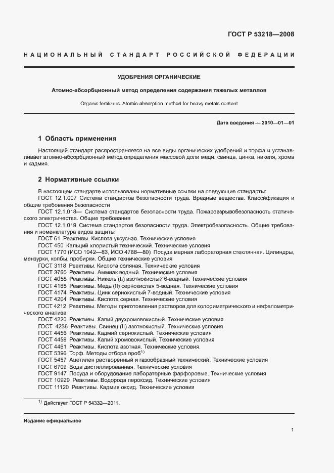 Страница 4 ГОСТ Р 53218-2008