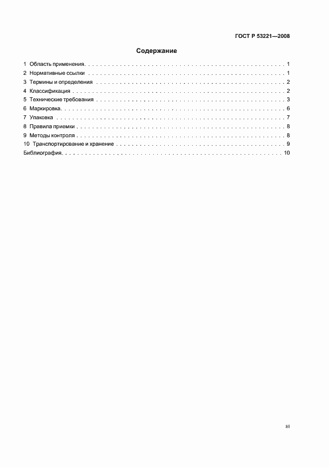 Страница 3 ГОСТ Р 53221-2008