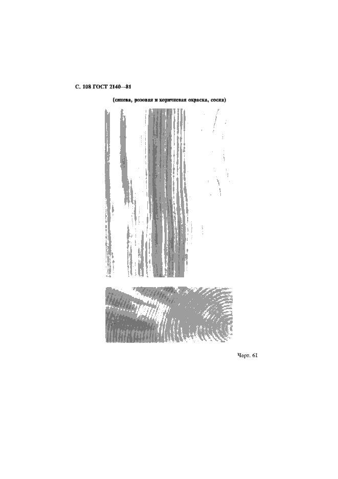 Страница 112 ГОСТ 2140-81