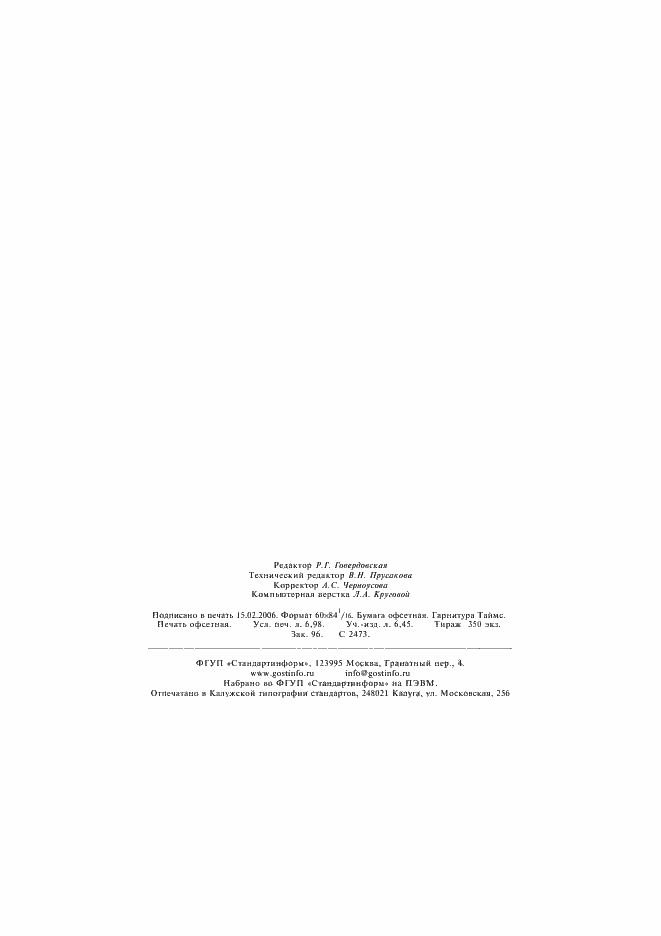 Страница 3 ГОСТ 2140-81