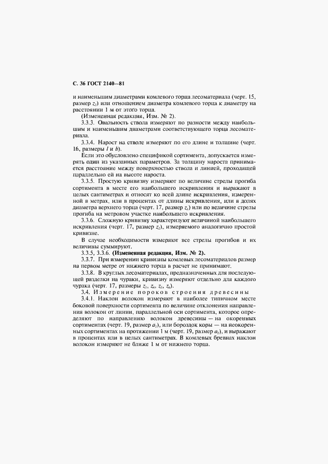 Страница 40 ГОСТ 2140-81