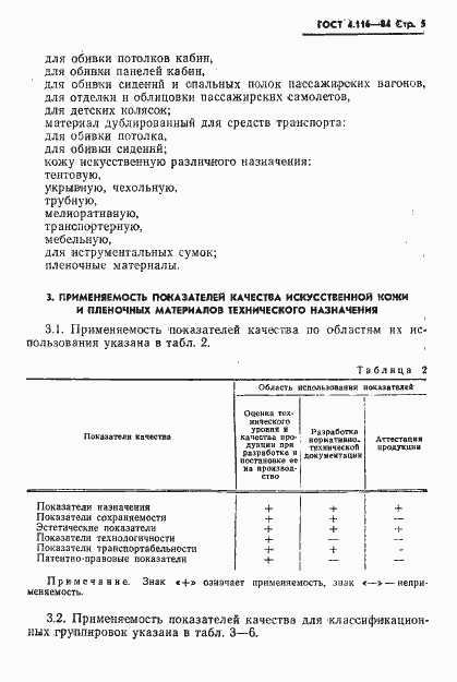 Страница 7 ГОСТ 4.116-84