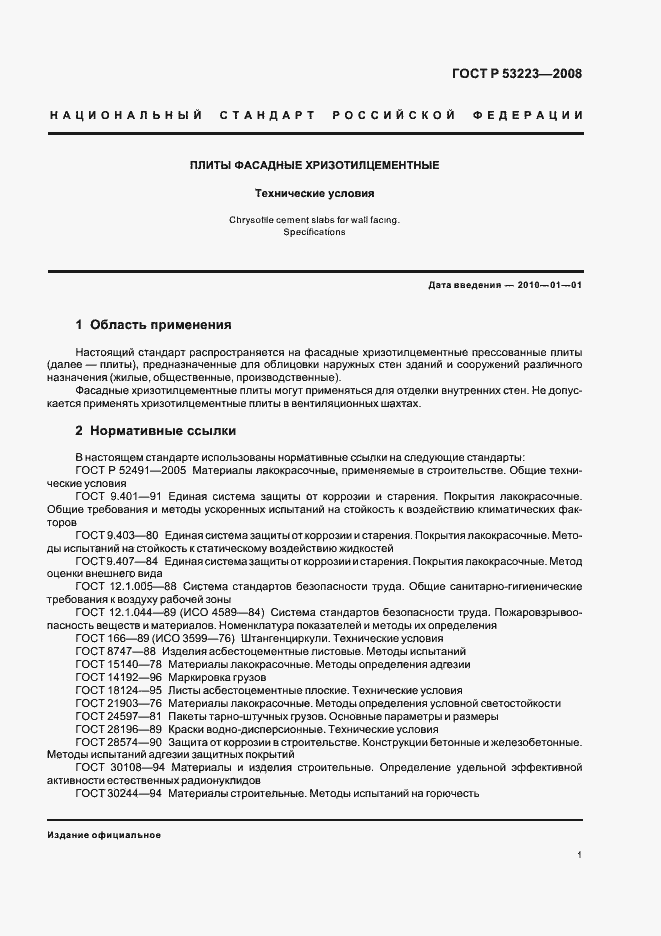 Страница 3 ГОСТ Р 53223-2008