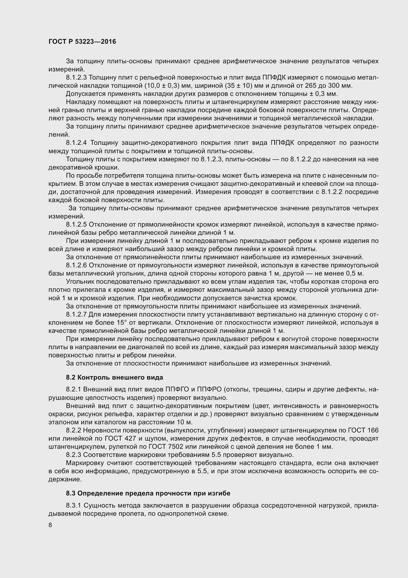 Страница 10 ГОСТ Р 53223-2016