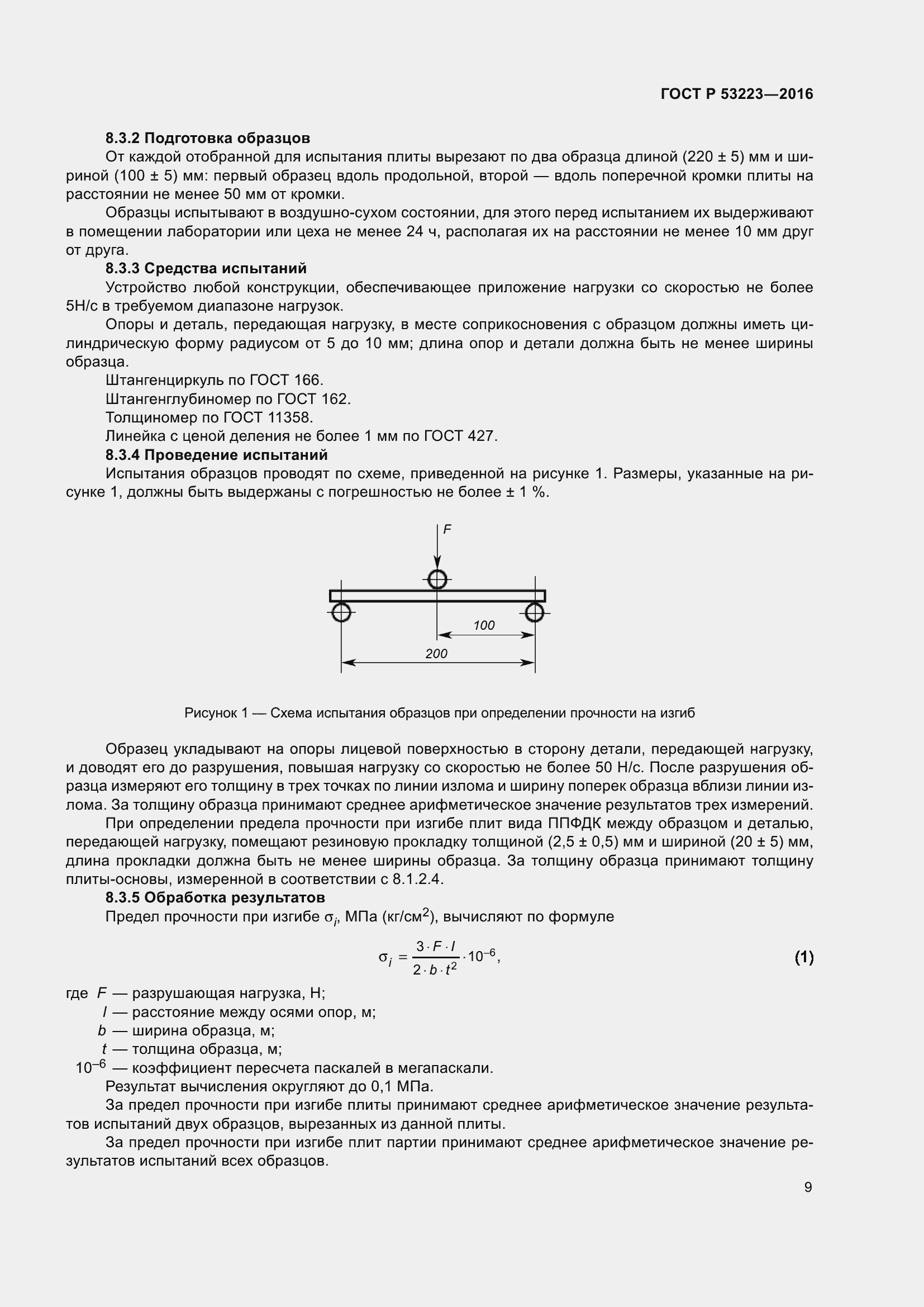 Страница 11 ГОСТ Р 53223-2016