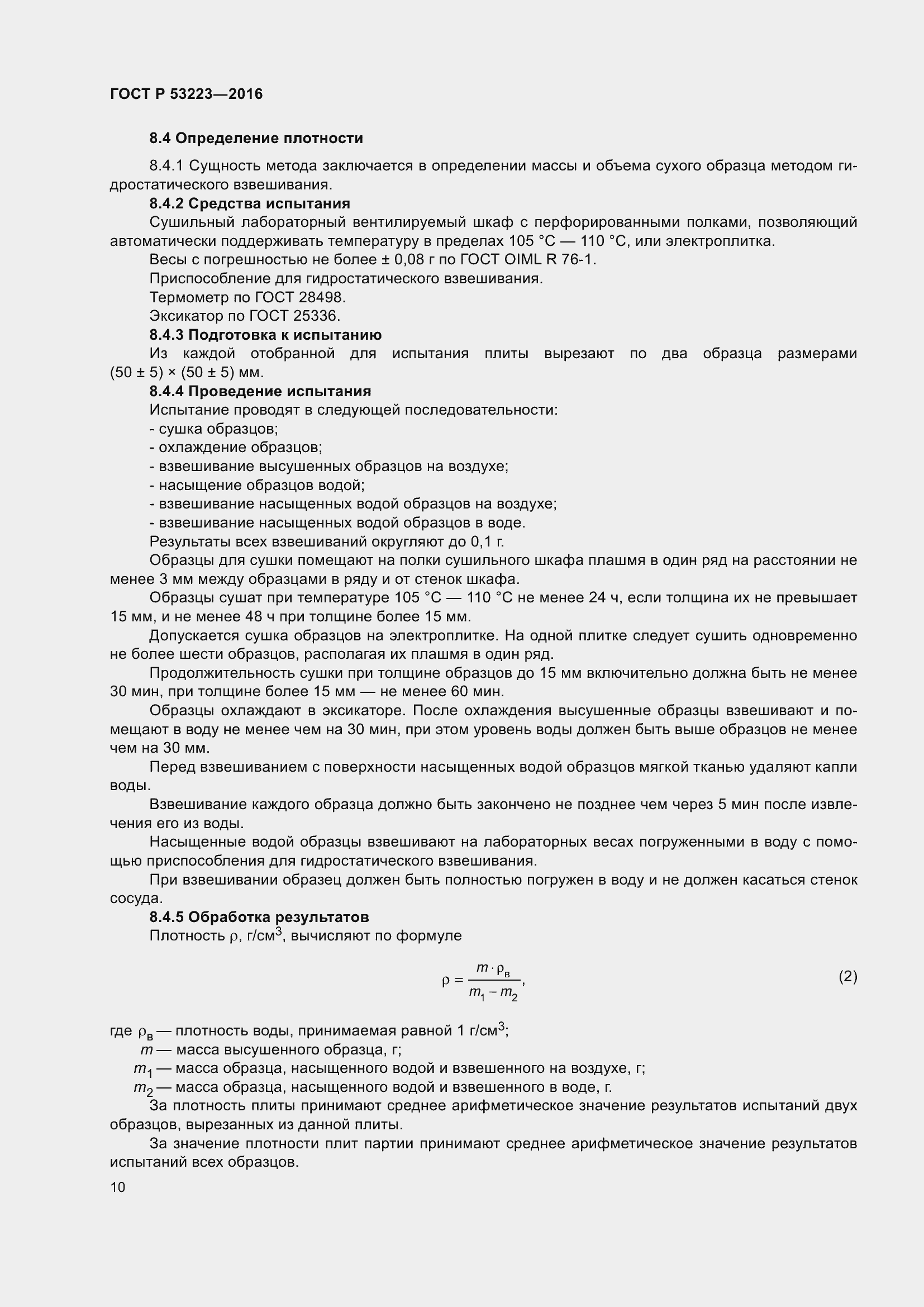 Страница 12 ГОСТ Р 53223-2016