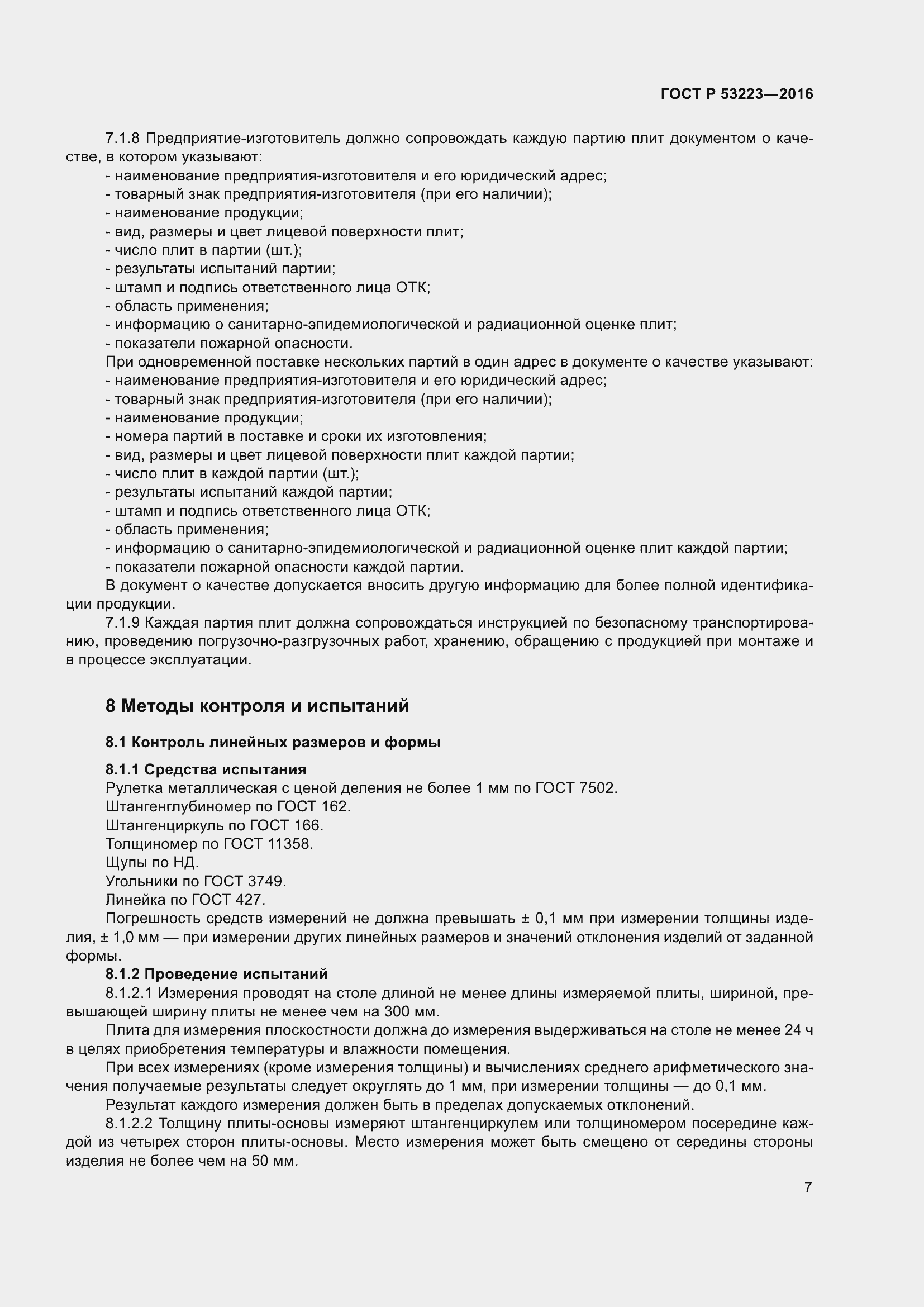 Страница 9 ГОСТ Р 53223-2016