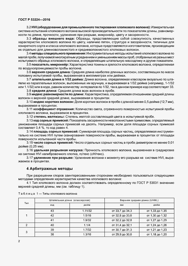 Страница 5 ГОСТ Р 53224-2016