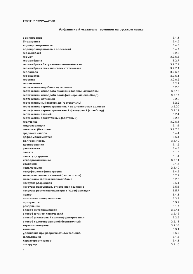 Страница 11 ГОСТ Р 53225-2008