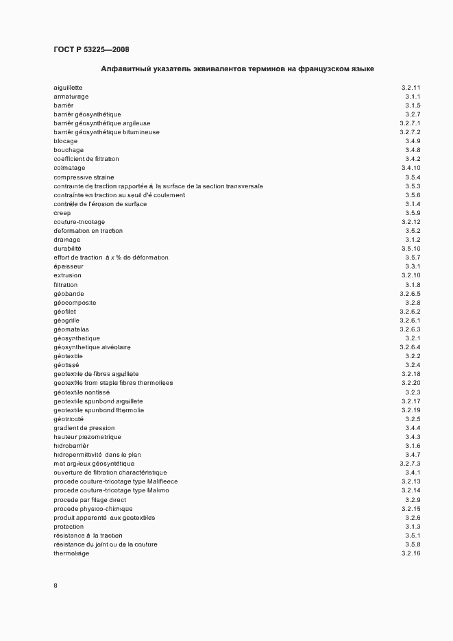 Страница 13 ГОСТ Р 53225-2008