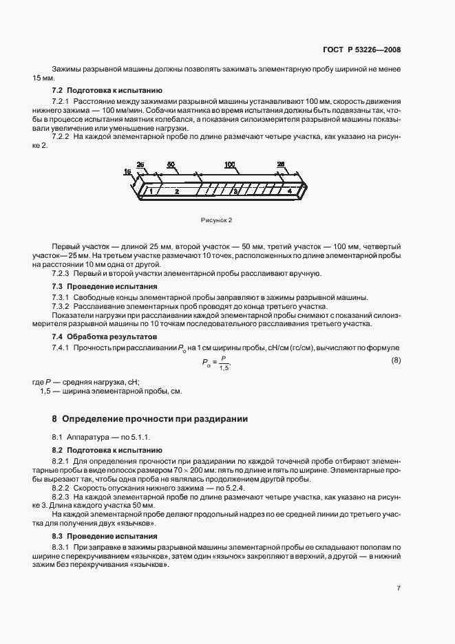 Страница 10 ГОСТ Р 53226-2008