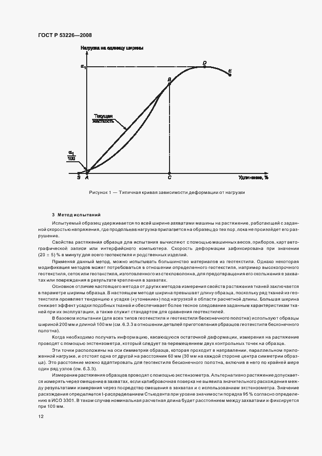 Страница 15 ГОСТ Р 53226-2008