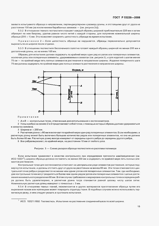 Страница 18 ГОСТ Р 53226-2008