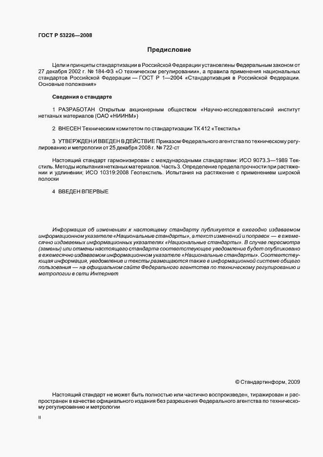 Страница 2 ГОСТ Р 53226-2008