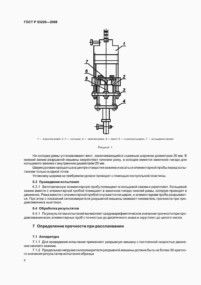 Страница 9 ГОСТ Р 53226-2008