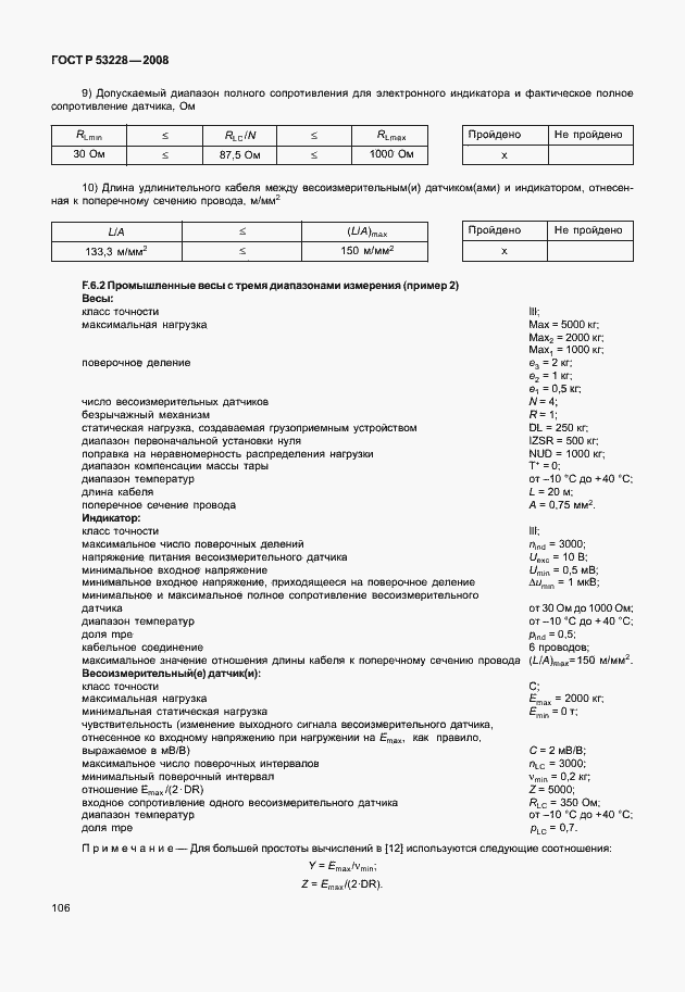 Страница 113 ГОСТ Р 53228-2008