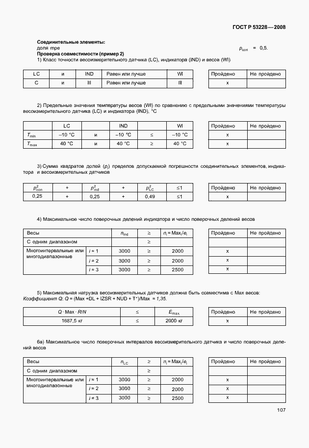 Страница 114 ГОСТ Р 53228-2008