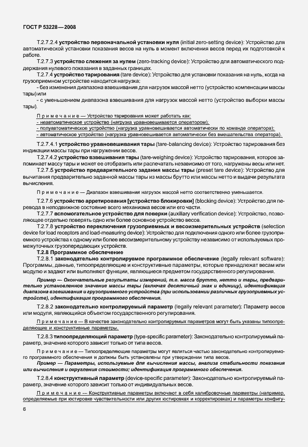 Страница 13 ГОСТ Р 53228-2008