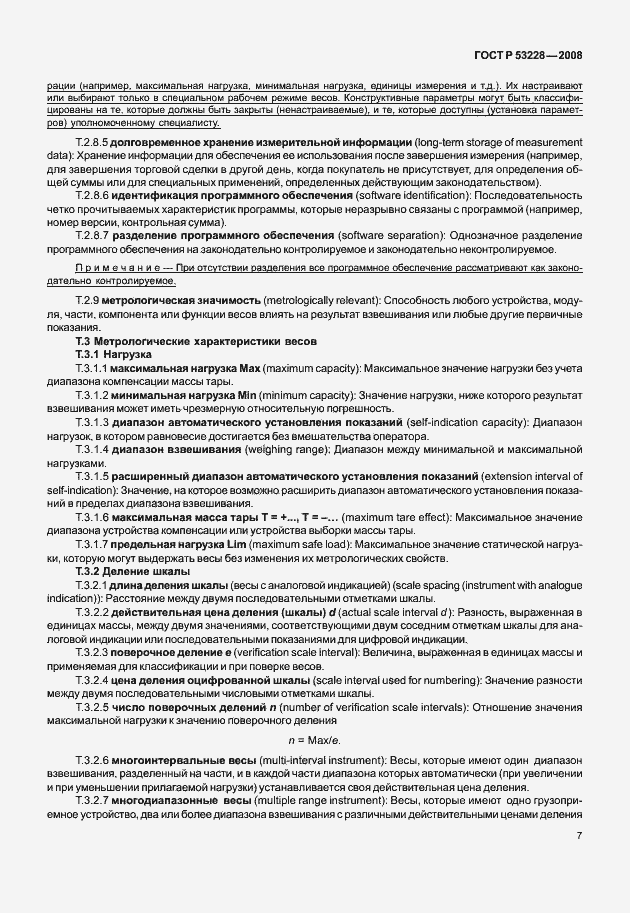 Страница 14 ГОСТ Р 53228-2008