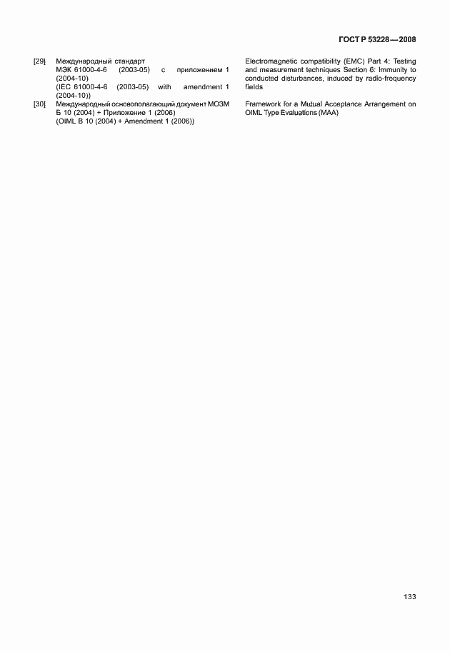 Страница 140 ГОСТ Р 53228-2008