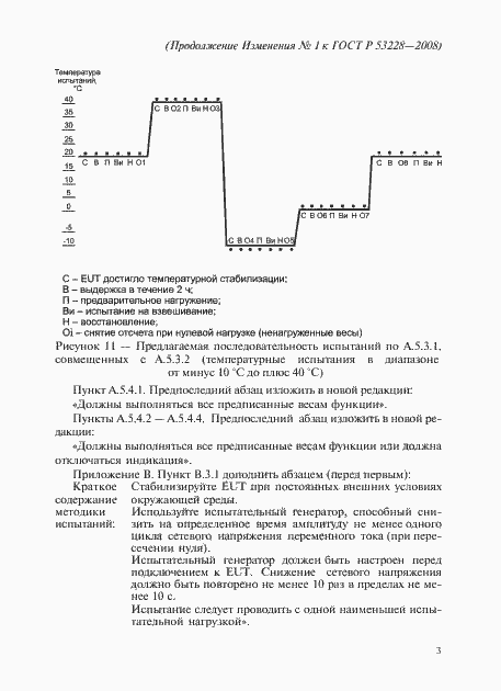Страница 144 ГОСТ Р 53228-2008
