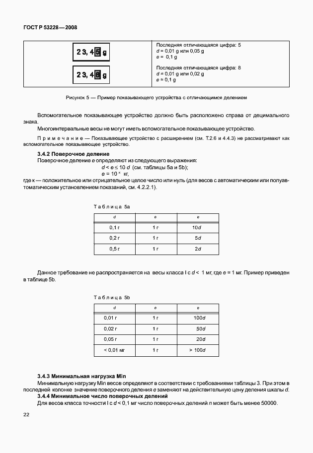 Страница 29 ГОСТ Р 53228-2008
