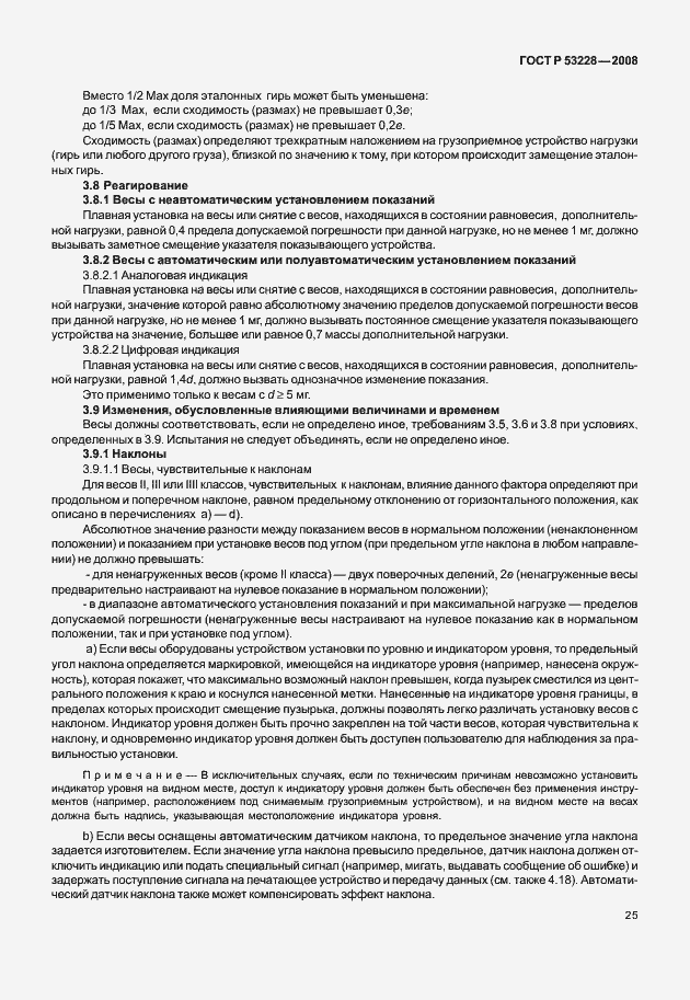 Страница 32 ГОСТ Р 53228-2008