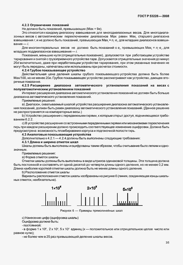 Страница 42 ГОСТ Р 53228-2008