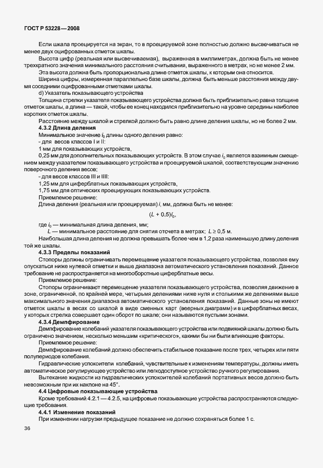 Страница 43 ГОСТ Р 53228-2008