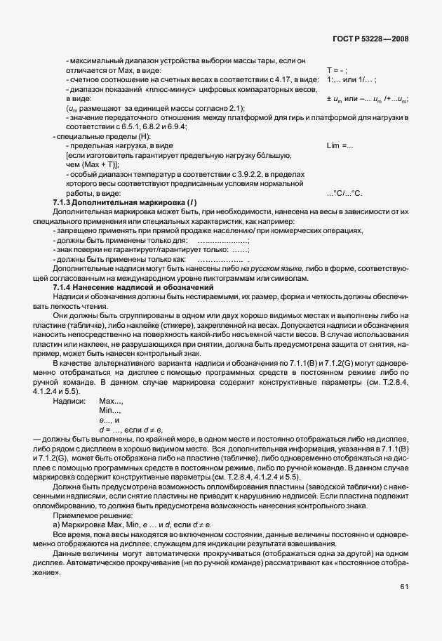 Страница 68 ГОСТ Р 53228-2008