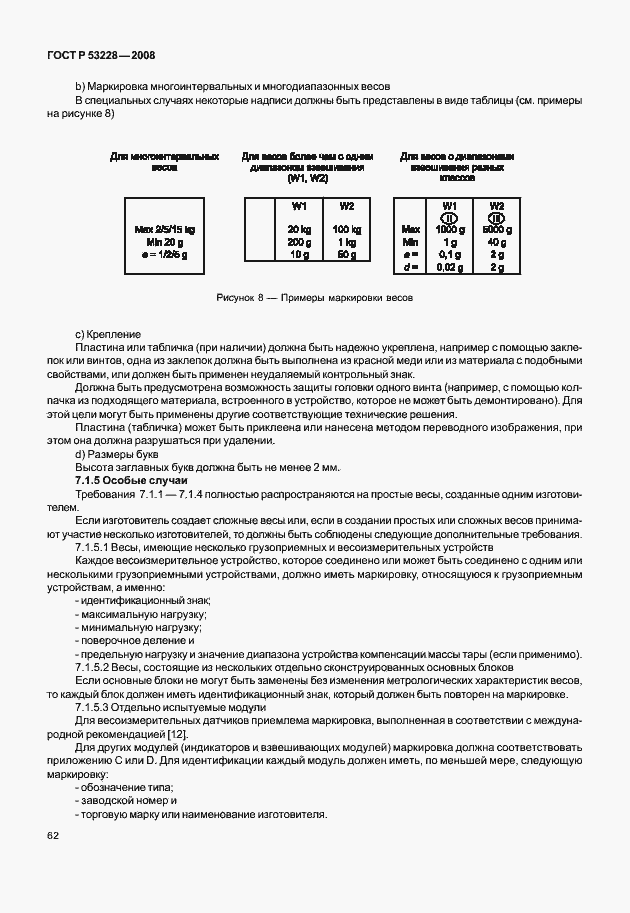 Страница 69 ГОСТ Р 53228-2008