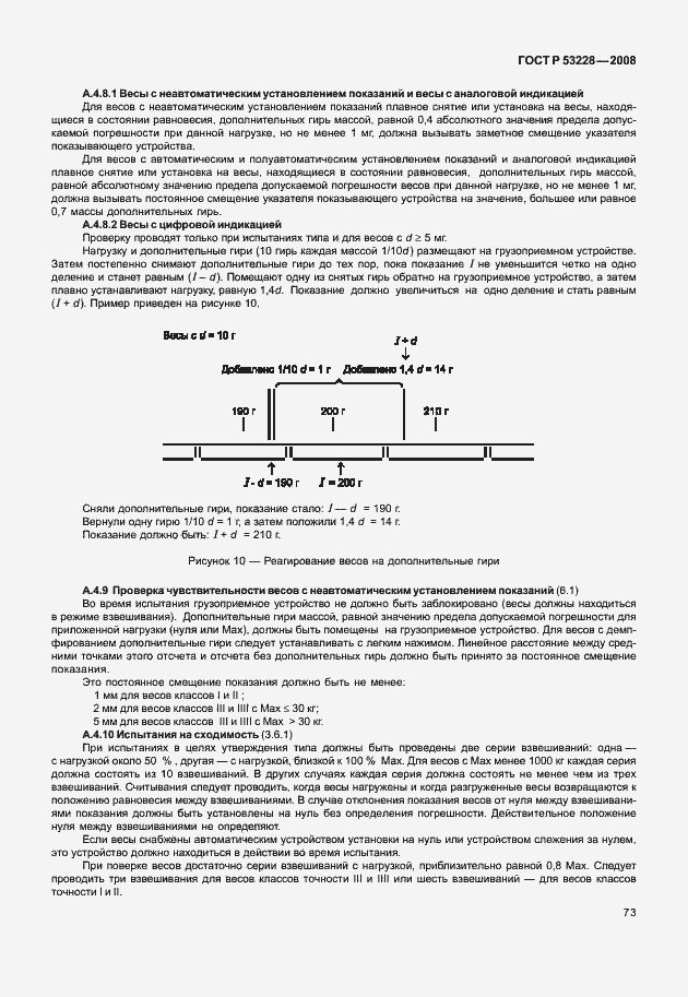 Страница 80 ГОСТ Р 53228-2008