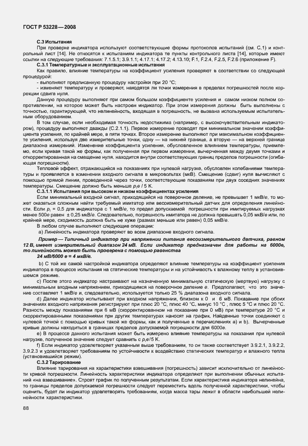 Страница 95 ГОСТ Р 53228-2008