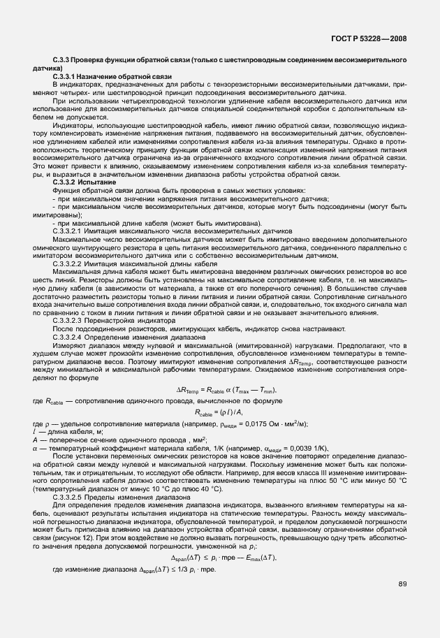 Страница 96 ГОСТ Р 53228-2008