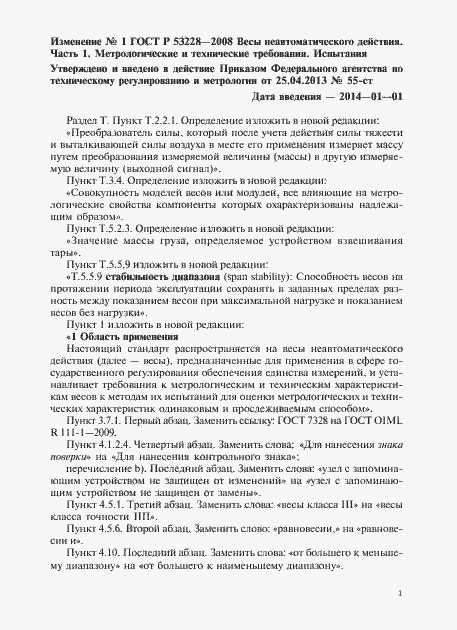 Приложение №1