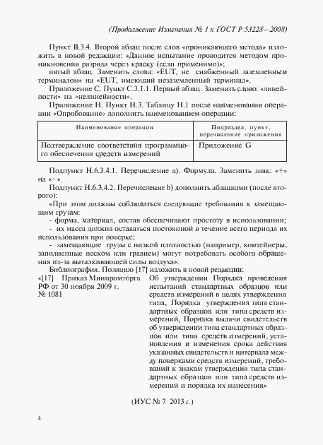 Приложение №1