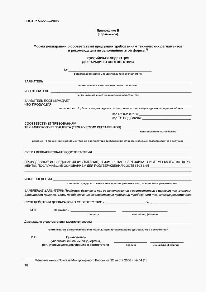 Страница 14 ГОСТ Р 53229-2008