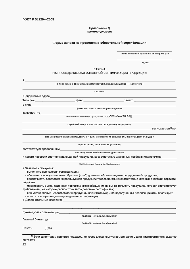 Страница 26 ГОСТ Р 53229-2008