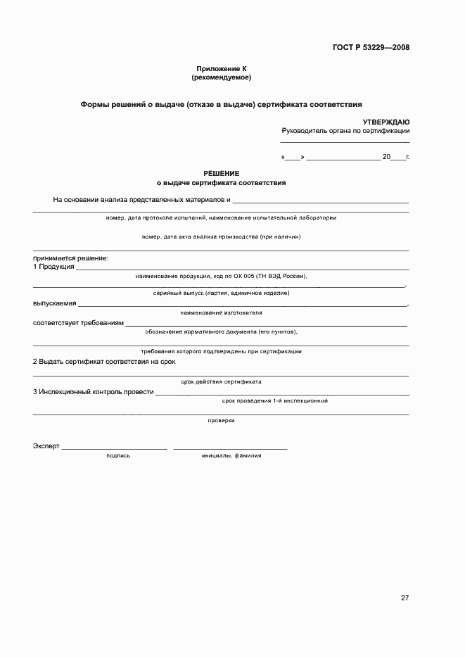 Страница 31 ГОСТ Р 53229-2008