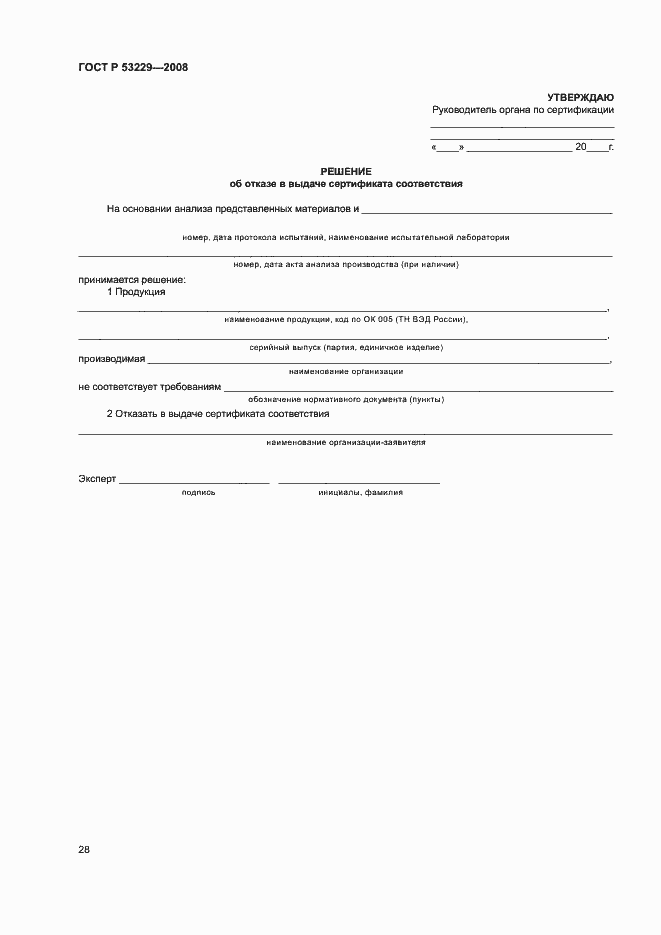 Страница 32 ГОСТ Р 53229-2008