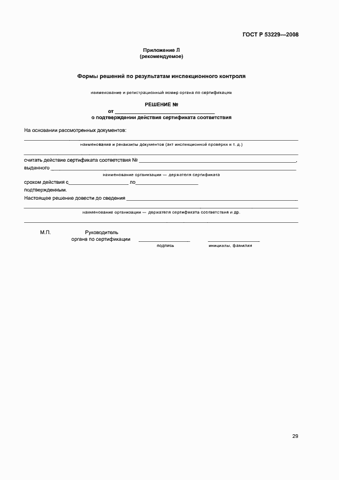 Страница 33 ГОСТ Р 53229-2008