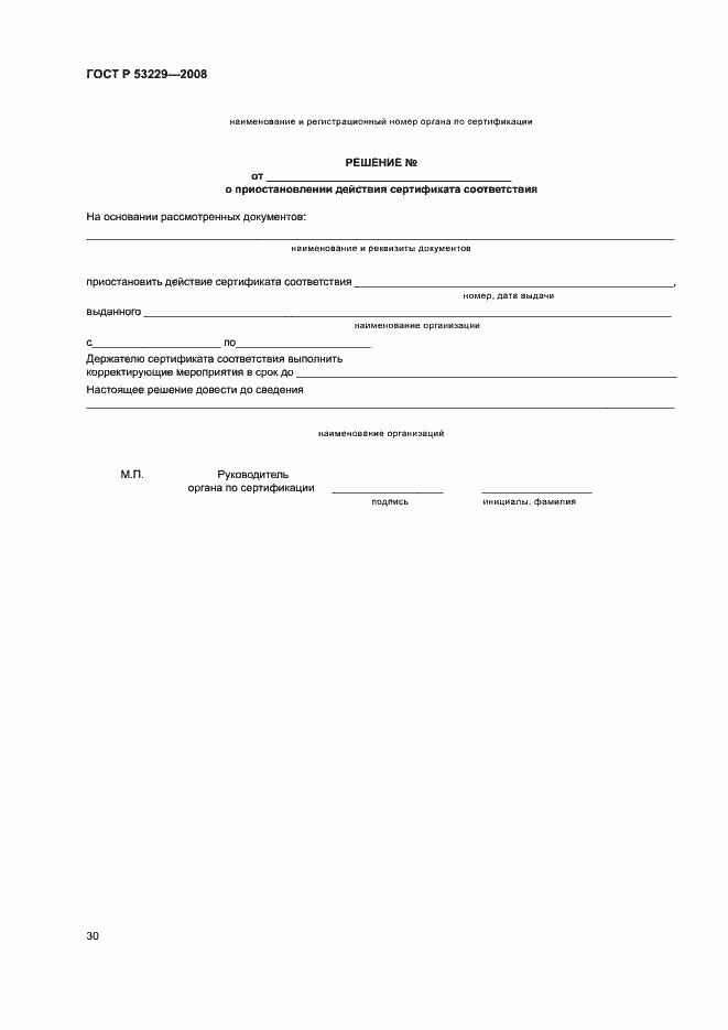 Страница 34 ГОСТ Р 53229-2008