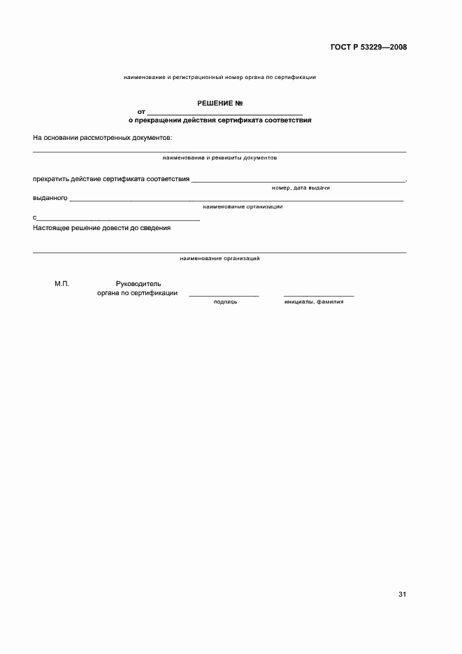 Страница 35 ГОСТ Р 53229-2008