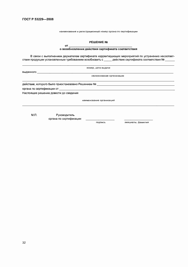 Страница 36 ГОСТ Р 53229-2008