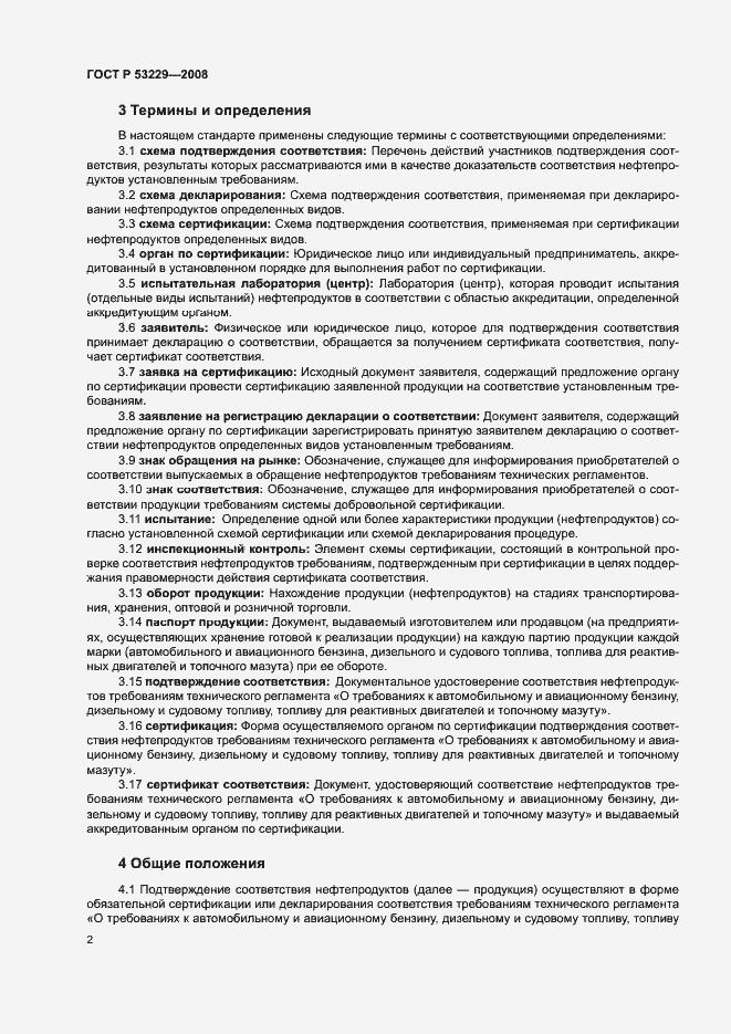 Страница 6 ГОСТ Р 53229-2008