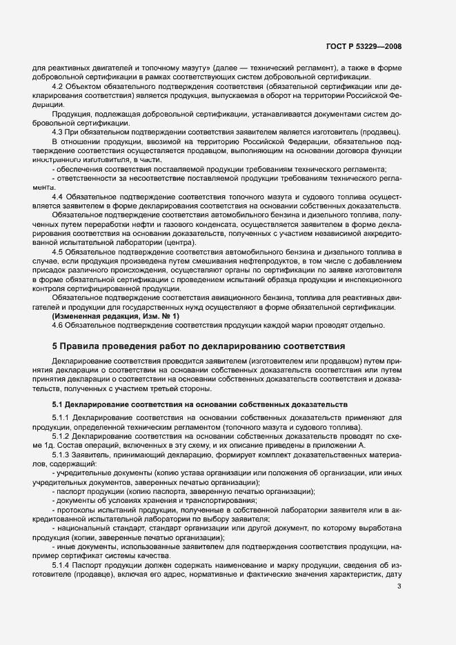 Страница 7 ГОСТ Р 53229-2008